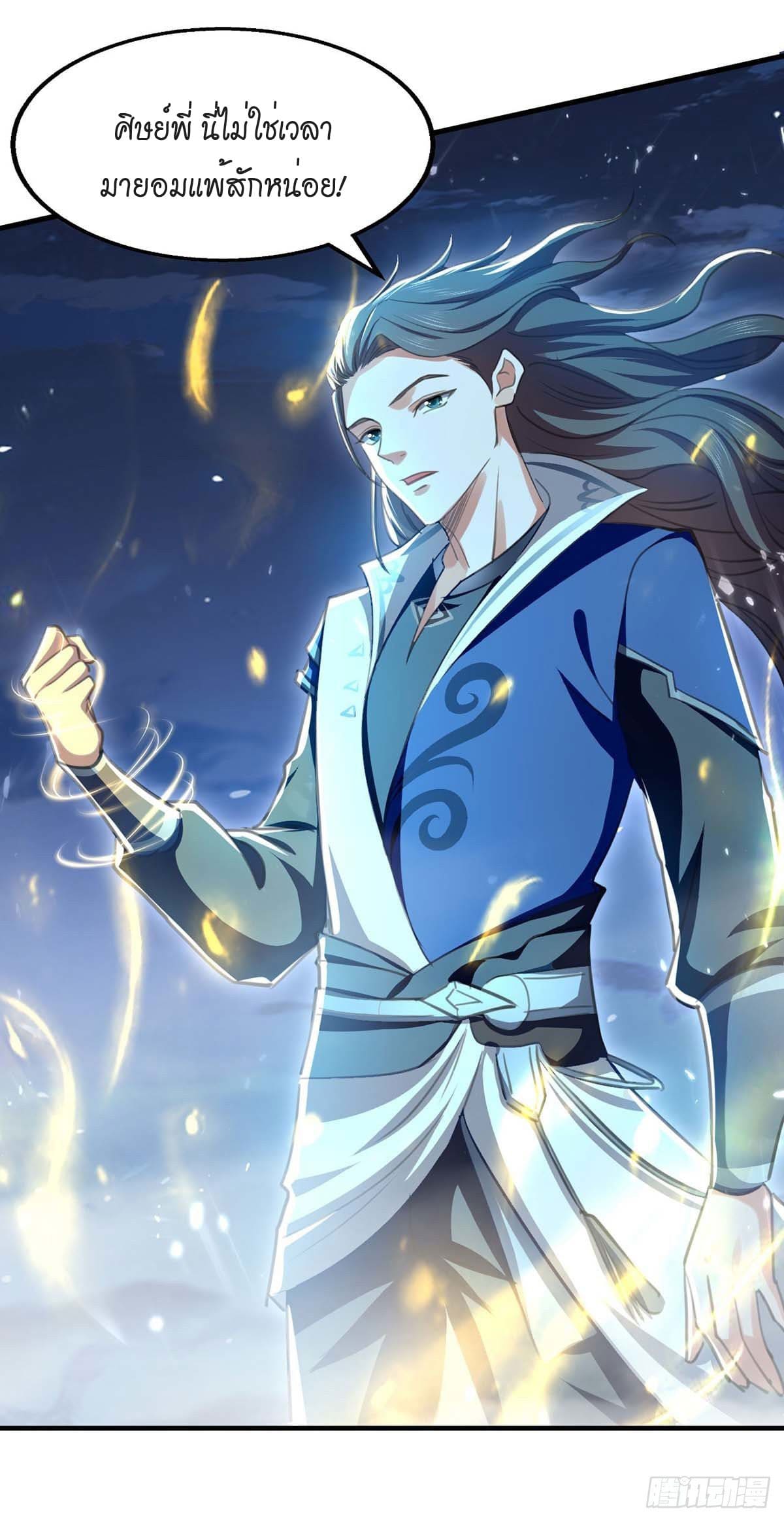 Peerless Martial Spirit ตอนที่ 98 หน้า 30