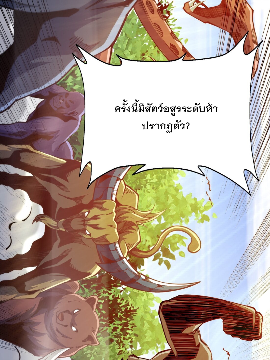 เทพกระบี่มรณะ (ชนจีน) ตอนที่ 92 หน้า 53
