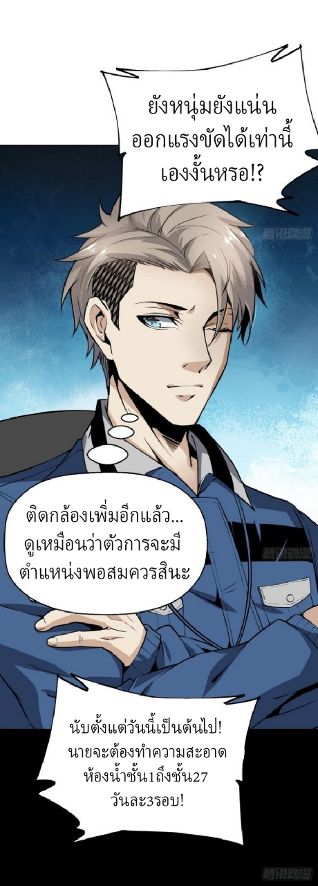 ยอดคนอัจฉริยะ ซุปเปอร์ไวรัสกลายพันธุ์ ตอนที่ 5 หน้า 50