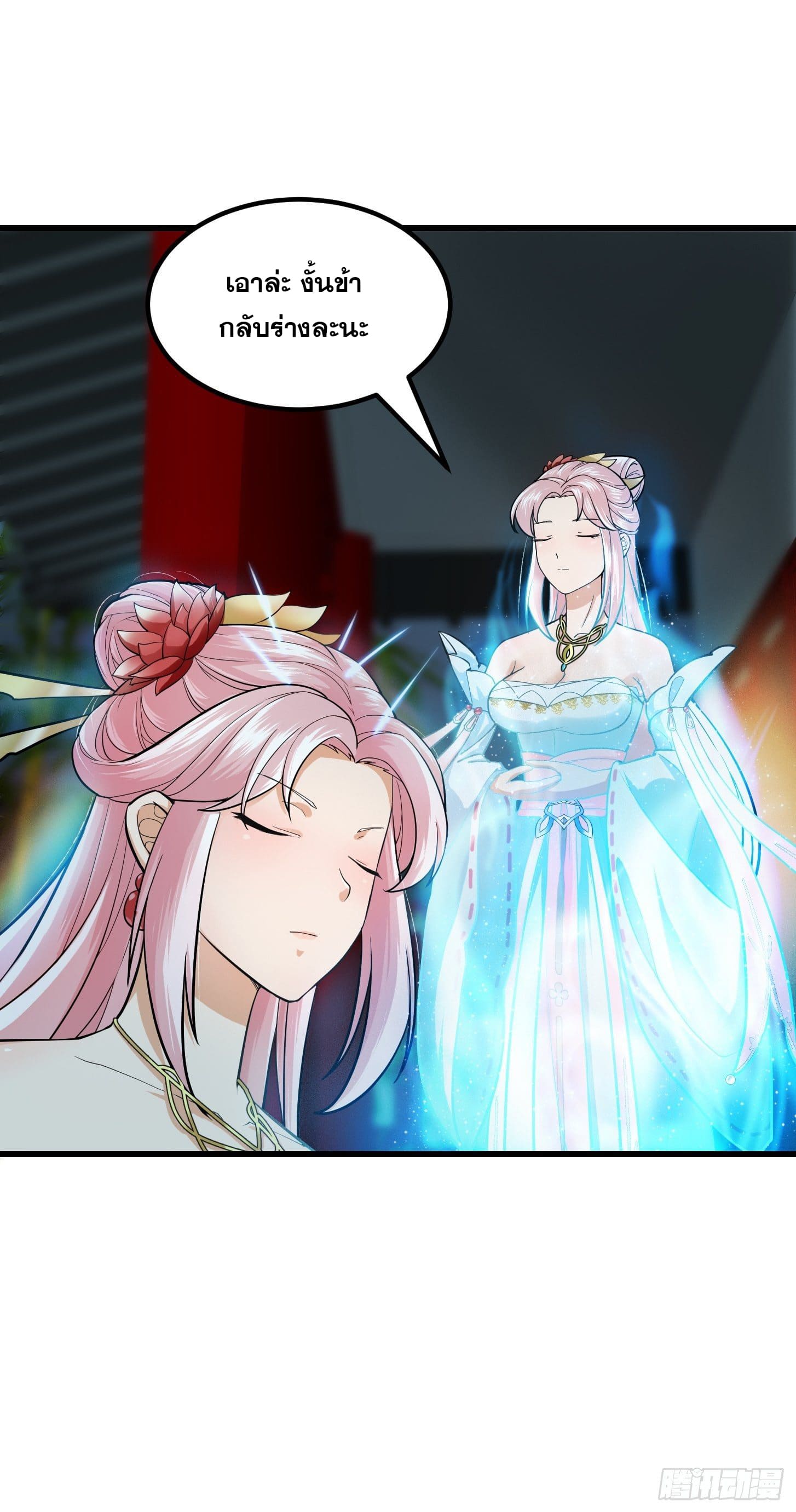 ข้าใช้คัมภีร์ยามว่างบรรลุปราช์ญ (ทันจีน) ตอนที่ 4 หน้า 39