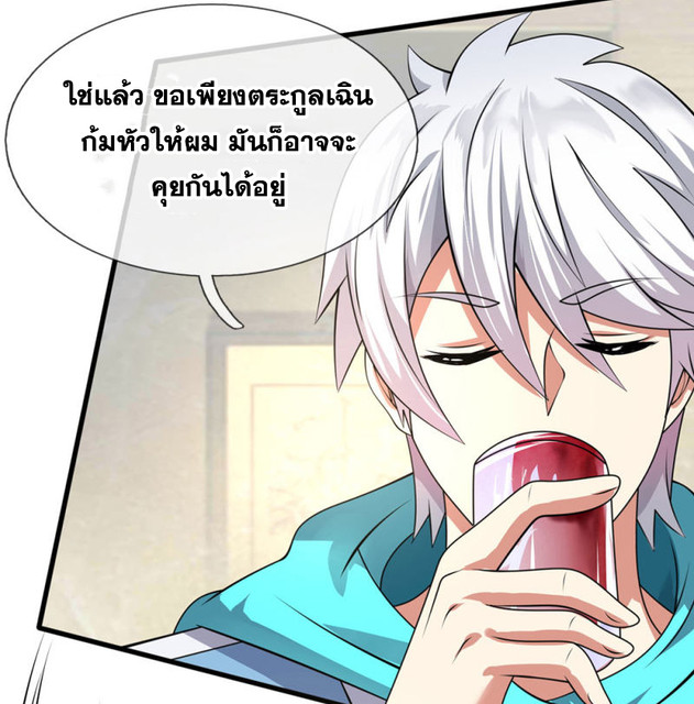 นครเซียนแห่งผู้ต่อต้านสวรรค์ ตอนที่ 70 หน้า 13