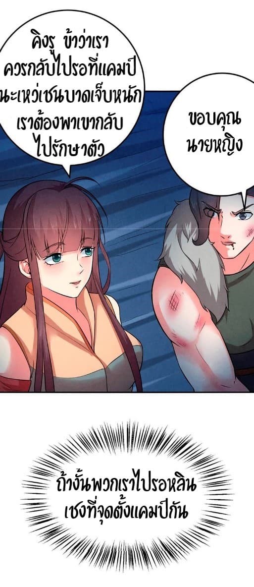 Devouring Eternity ตอนที่ 12 หน้า 7