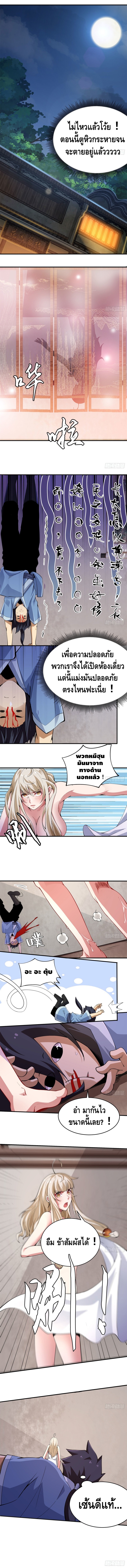 Killing Me ตอนที่ 8 หน้า 2