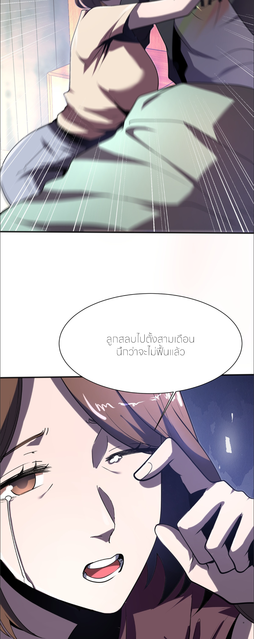 แค่แตะ... ก็อัปเกรด! ตอนที่ 2 หน้า 16