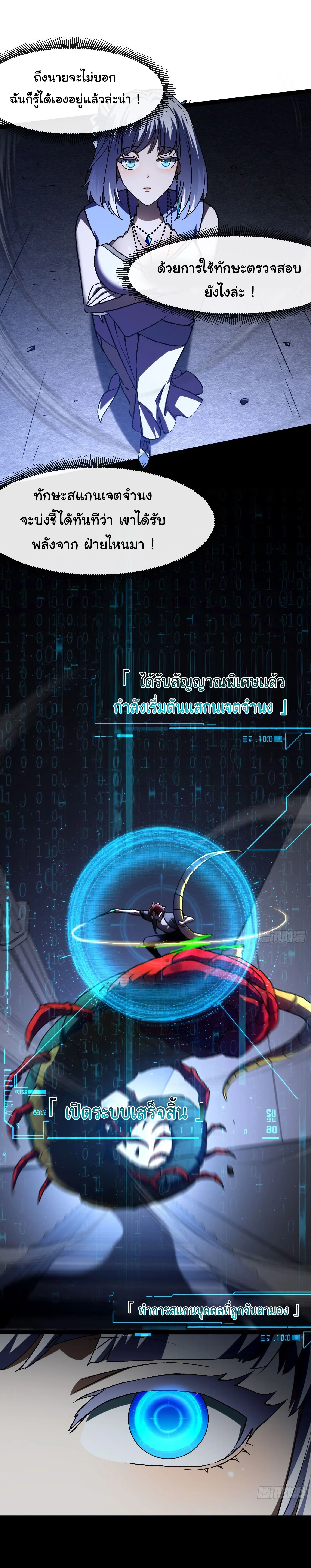 พลิกฝันราชันดวงดาว ( Lord Of The Star Souls ) ตอนที่ 4 หน้า 12