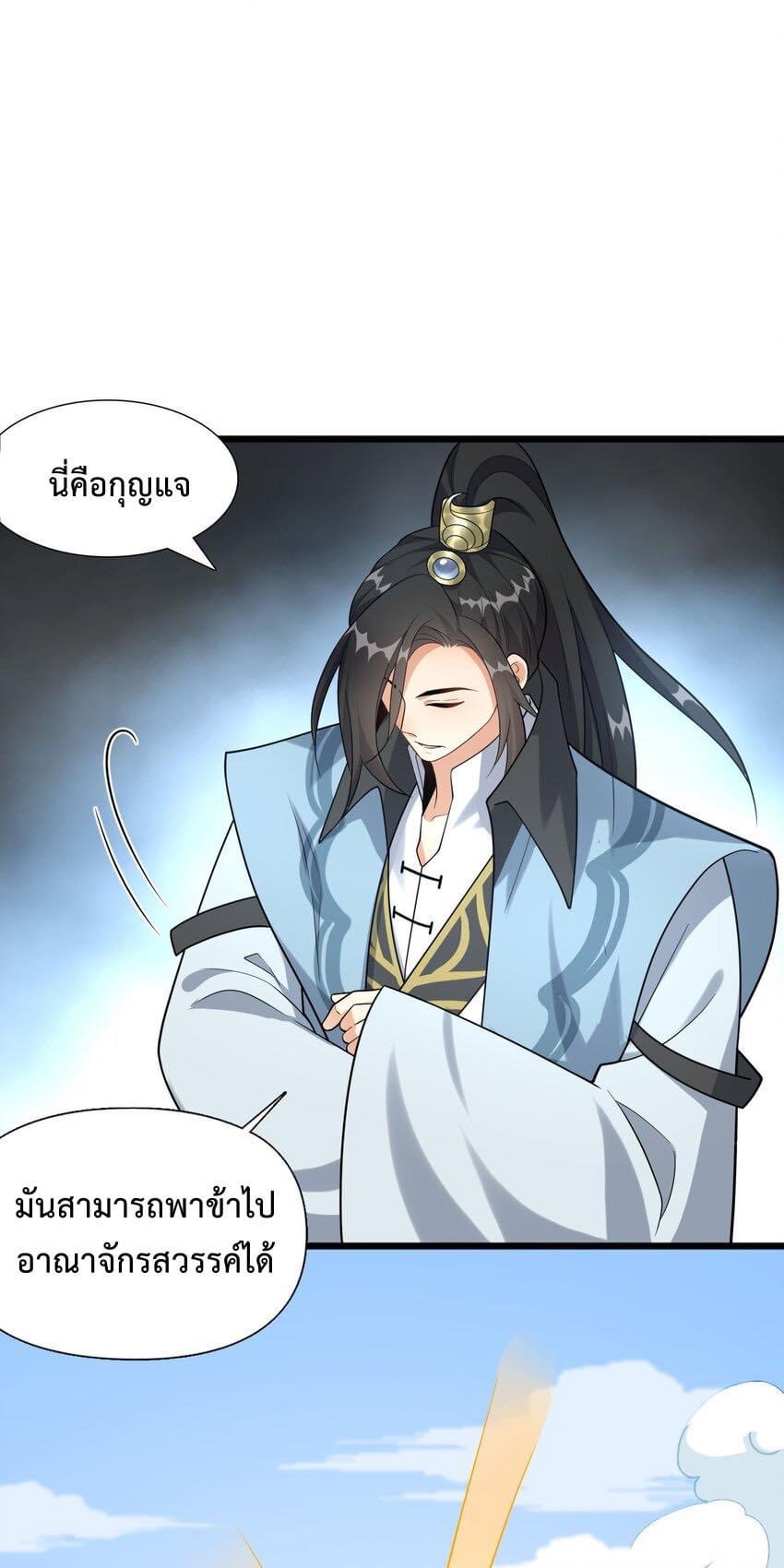 กลับชาติมาเกิดใหม่เเก้เเค้นศิษย์เนรคุณ (ศิษย์เบิ้มๆ) ตอนที่ 9 หน้า 5