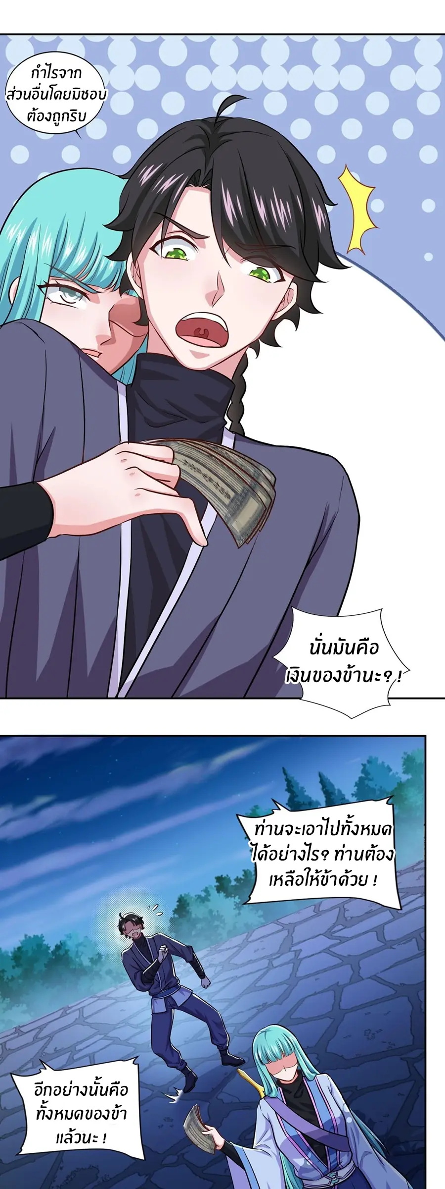 ก้าวผ่านเส้นสายเลือด ตอนที่ 50 หน้า 19