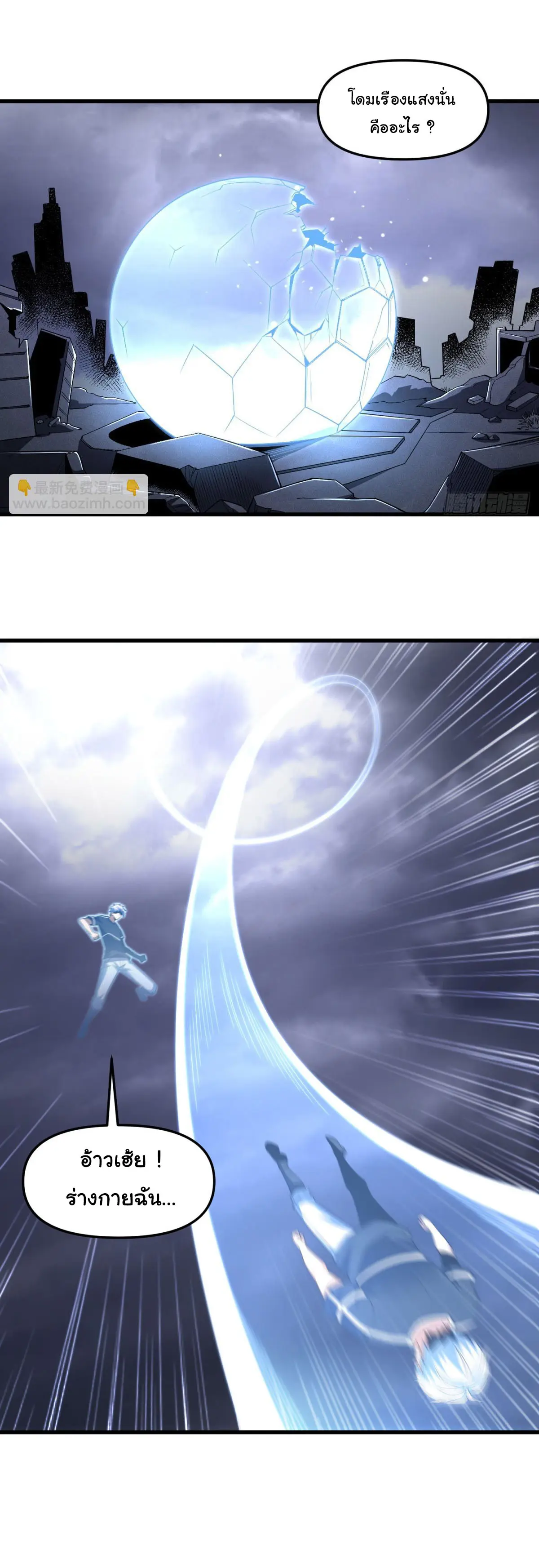 เปลี่ยนชะตาราชาโลกเสมือน ( The King of Reality ) ตอนที่ 5 หน้า 21