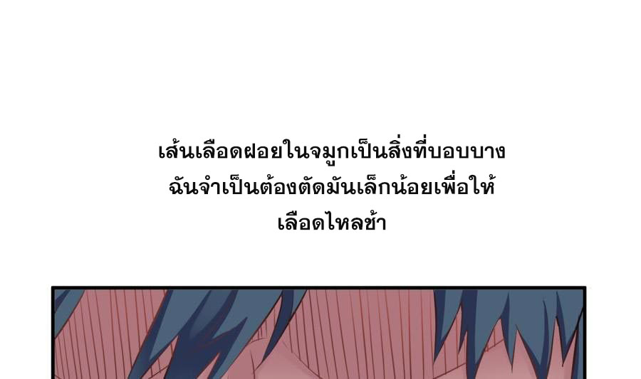 เทพเซียนหมอ ของยัยเทพธิดา ตอนที่ 4 หน้า 37