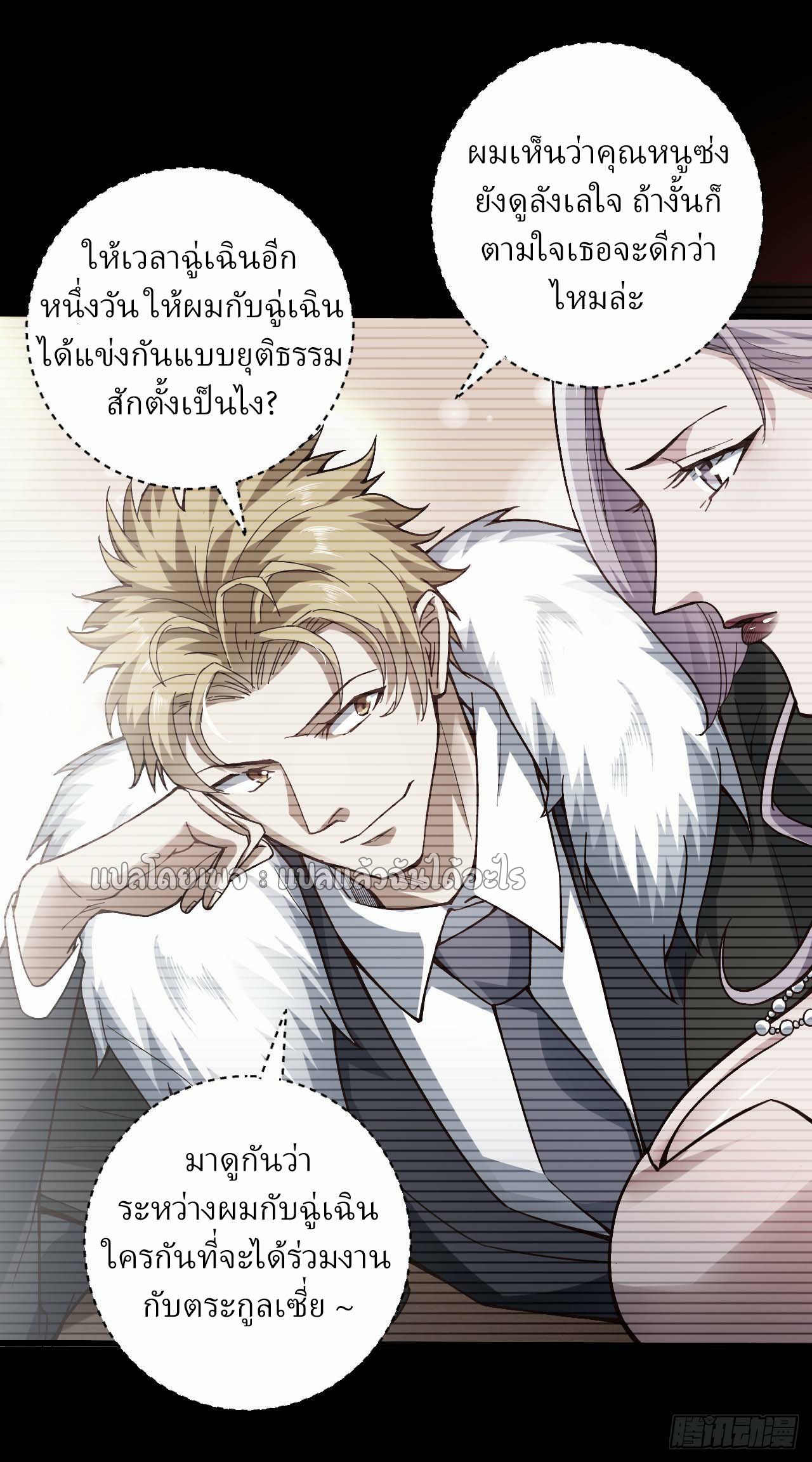 สุดยอดลูกเขยฟ้าประทาน ตอนที่ 4 หน้า 21