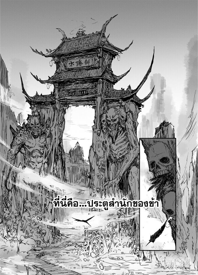 ผู้ขจัดมาร [จีนตัดจบ] ตอนที่ 1 หน้า 12