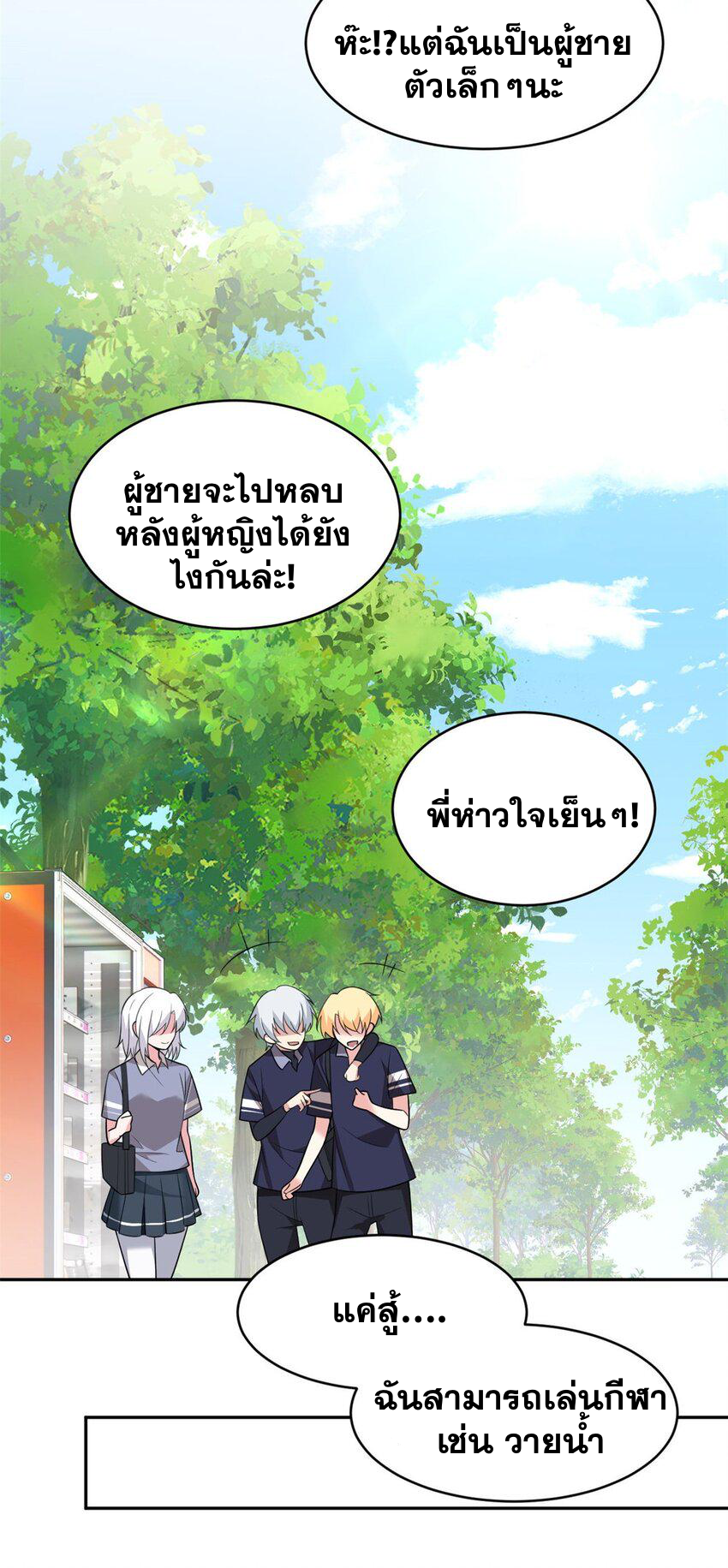 i eat soft rice in another world ตอนที่ 41 หน้า 33