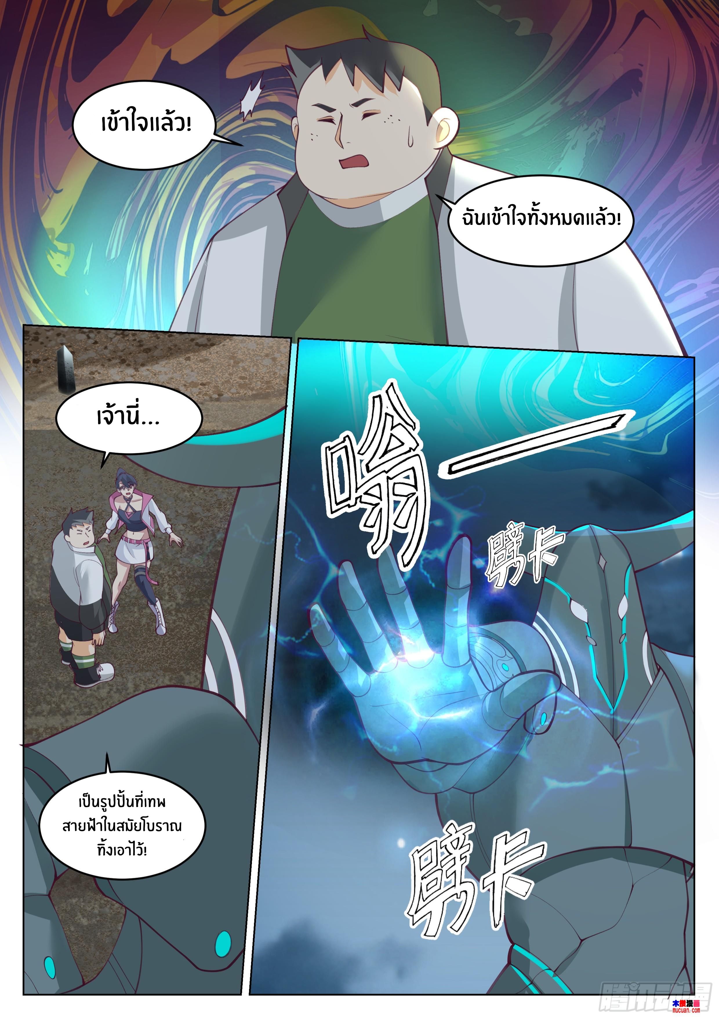 The Supreme Way ตอนที่ 75 หน้า 10