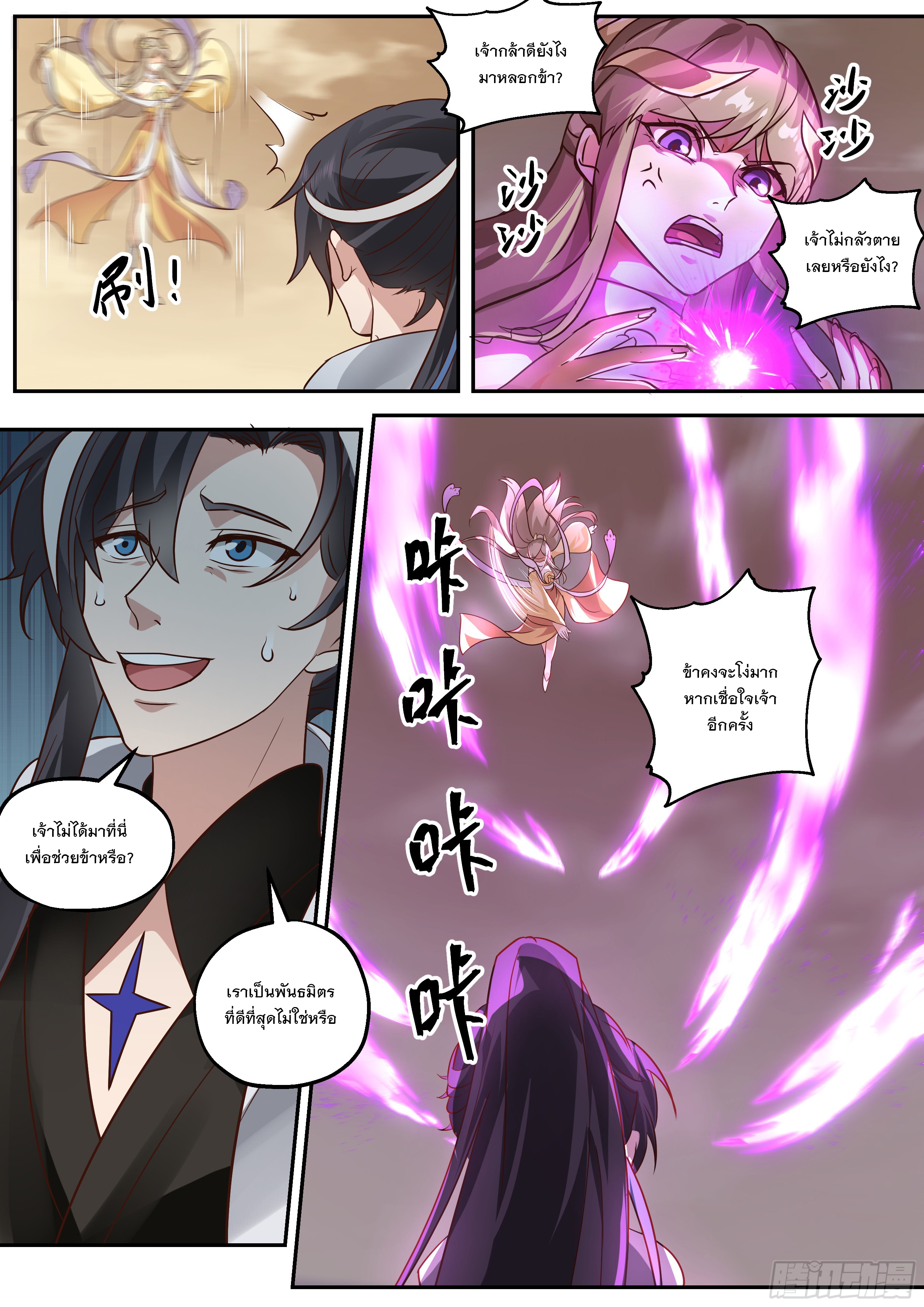 The Big Player of The Demon Clan ตอนที่ 21 หน้า 10