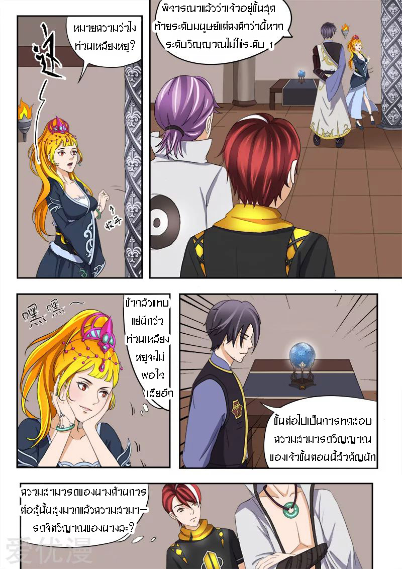 Martial Master  ปรมาจารย์การต่อสู้ ตอนที่ 18 หน้า 3