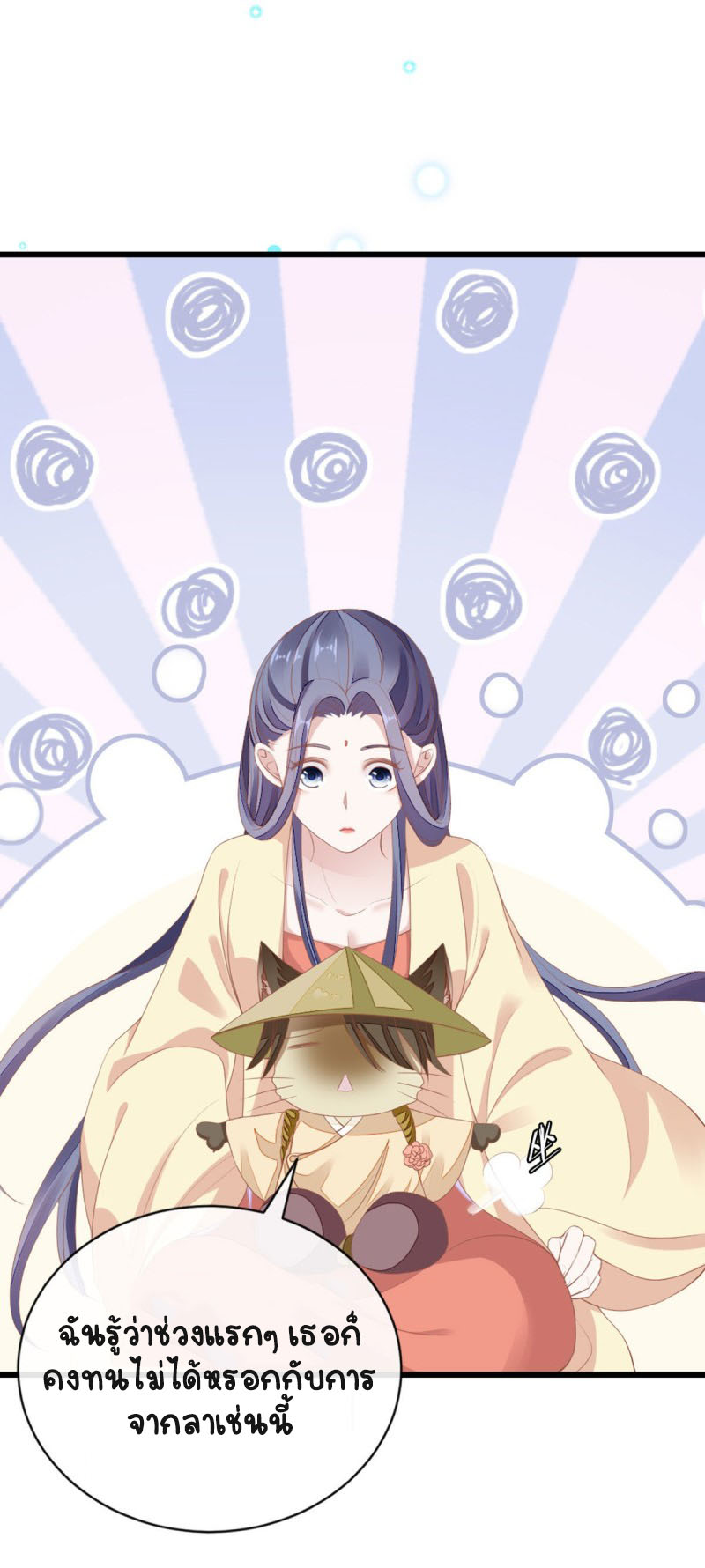 ระบบเปลี่ยนชะตายัยตัวร้าย ตอนที่ 32 หน้า 5