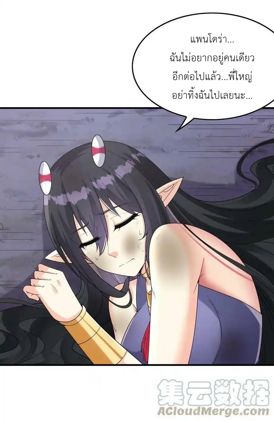 My Harem Is Entirely Female Demon Villains ตอนที่ 80 หน้า 55