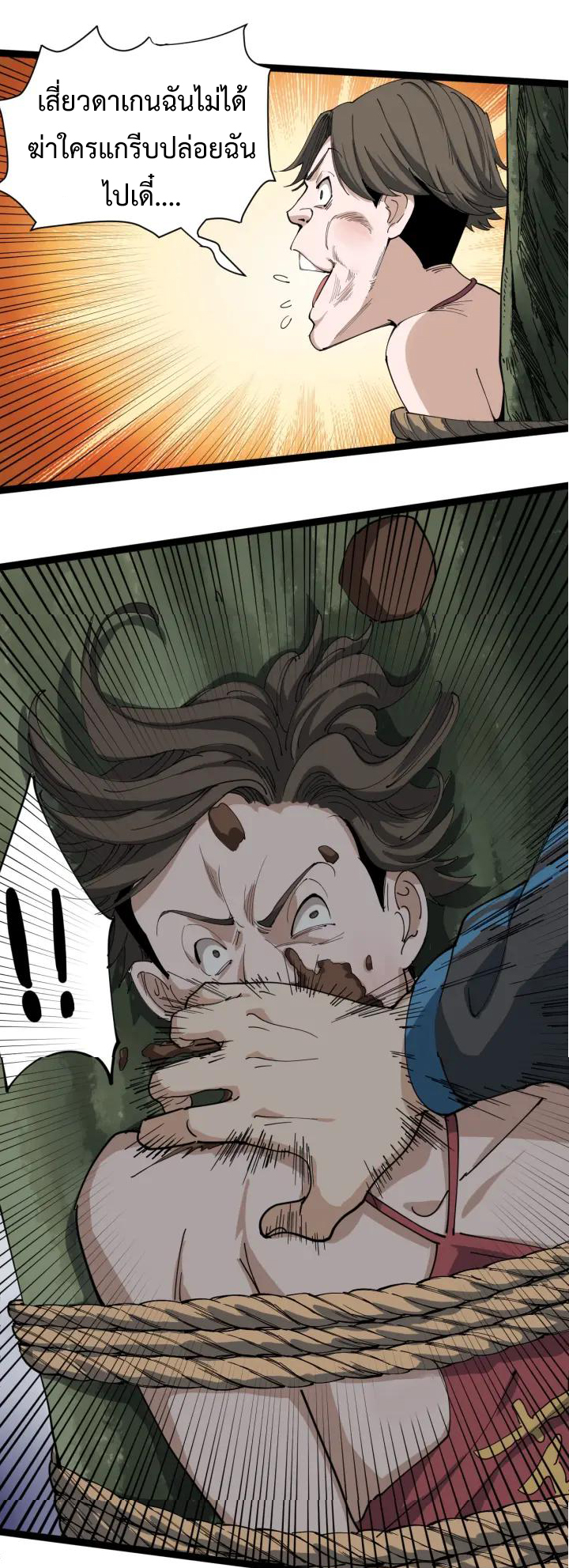หมอเกรียนเซียนพิษ ตอนที่ 15 หน้า 6