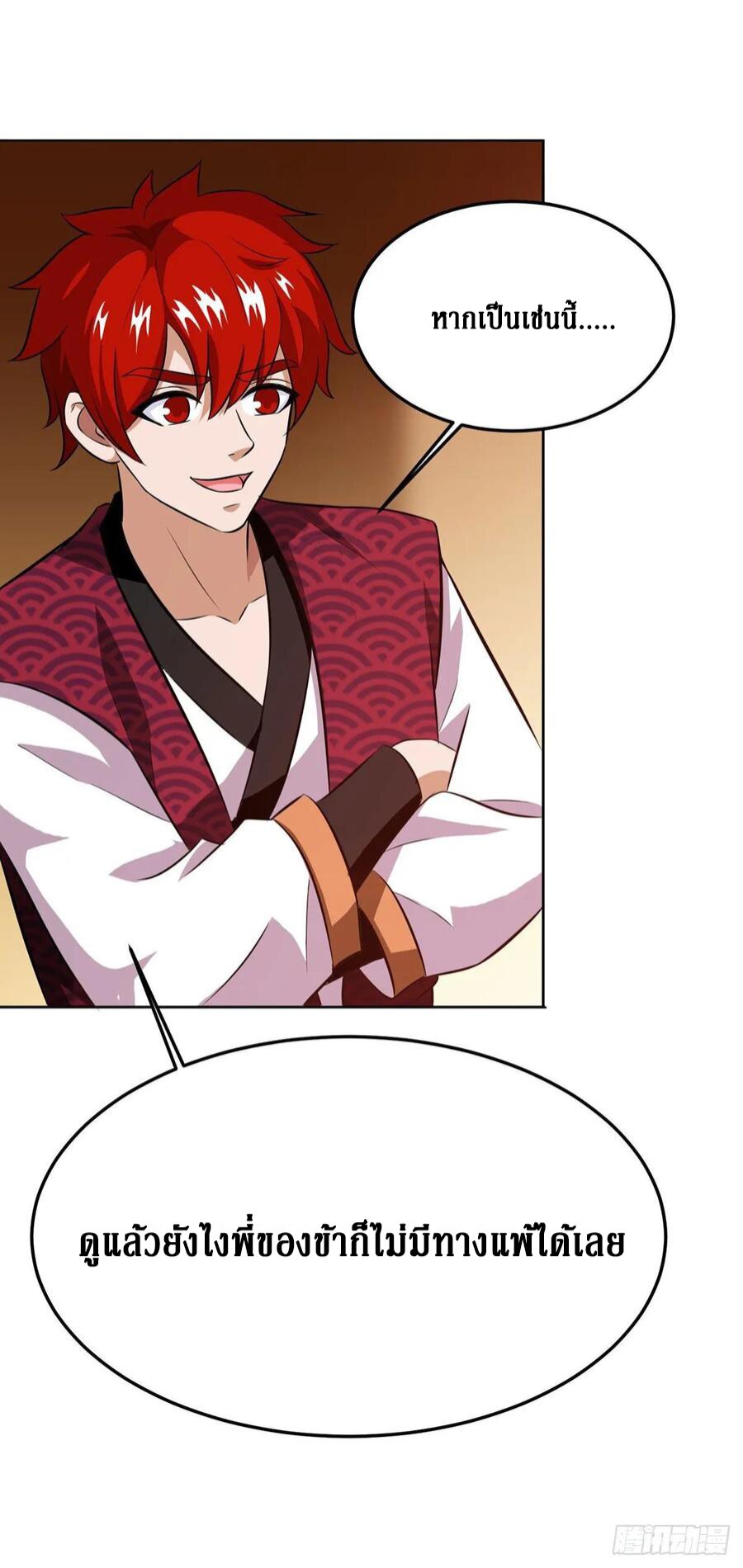 Dominate The Three Realms ตอนที่ 90 หน้า 3