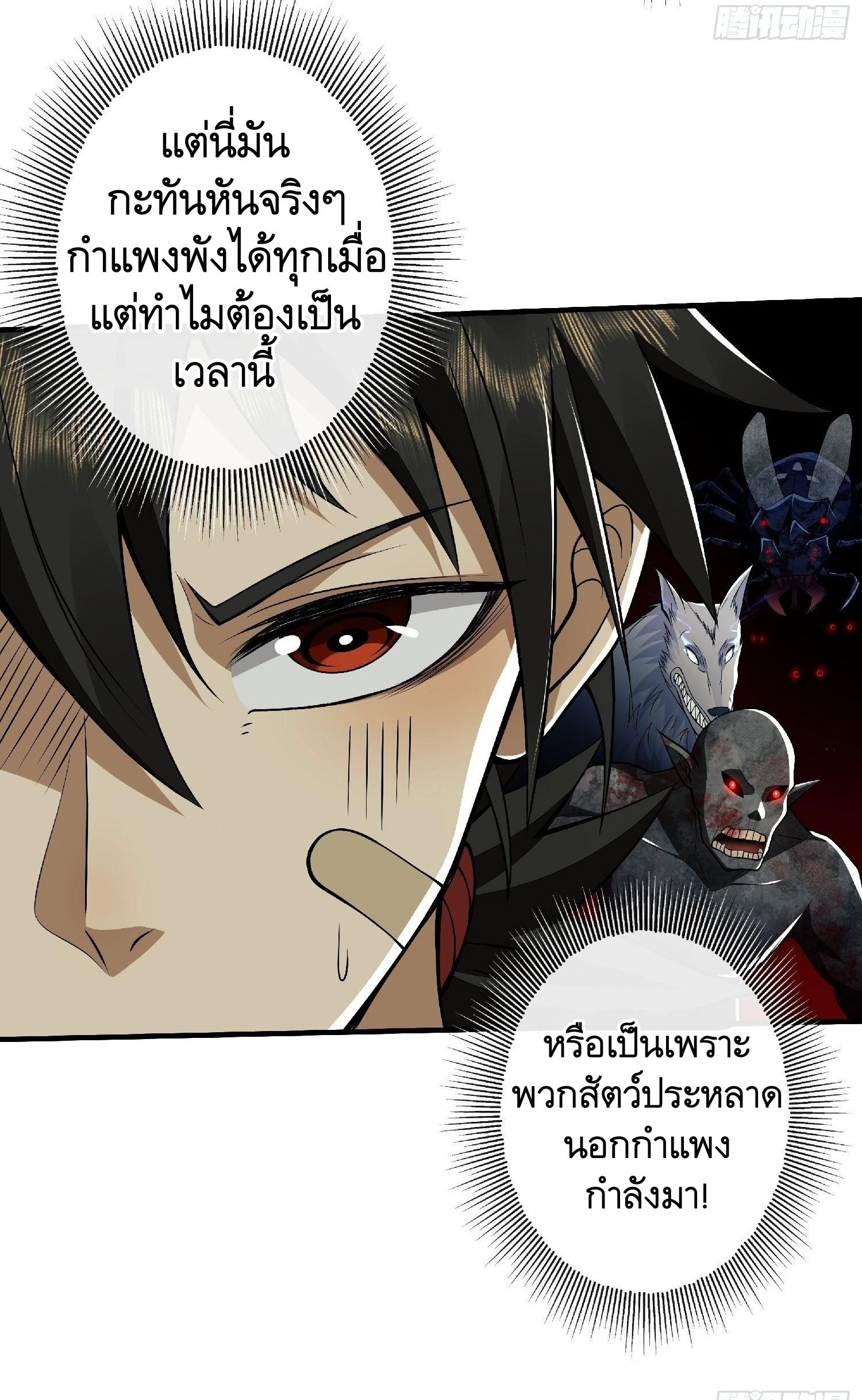 THE FIRST ORDER ตอนที่ 52 หน้า 5