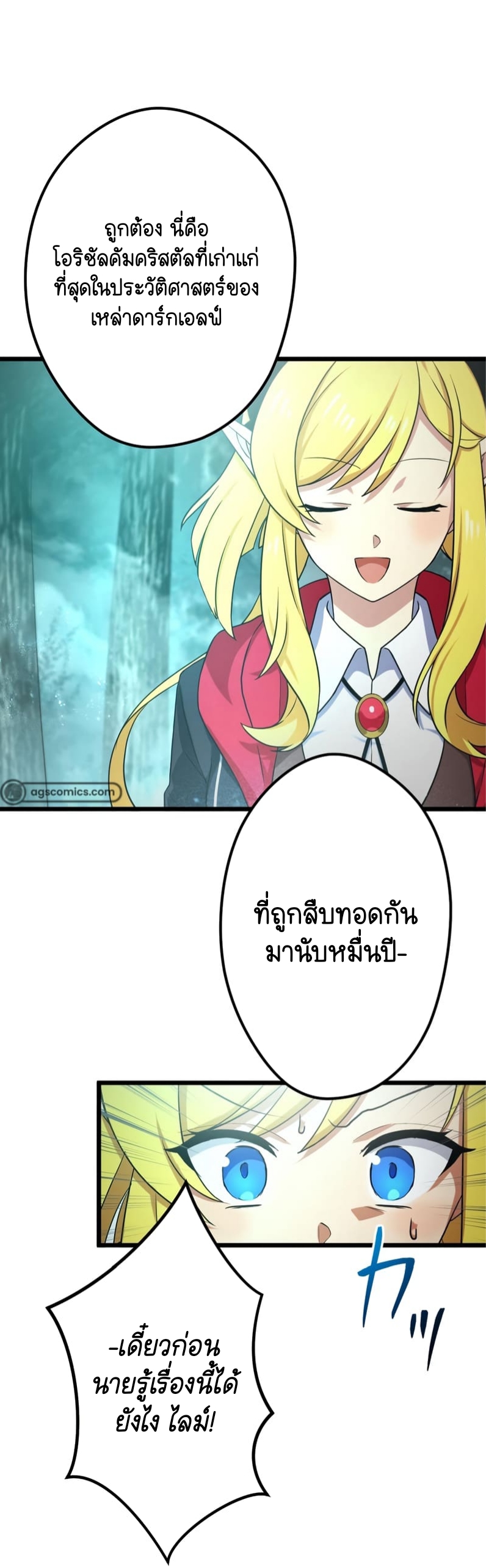 ฉันกลับชาติมาเกิดใหม่เป็นก็อบลินระดับ SSS ตอนที่ 45 หน้า 20