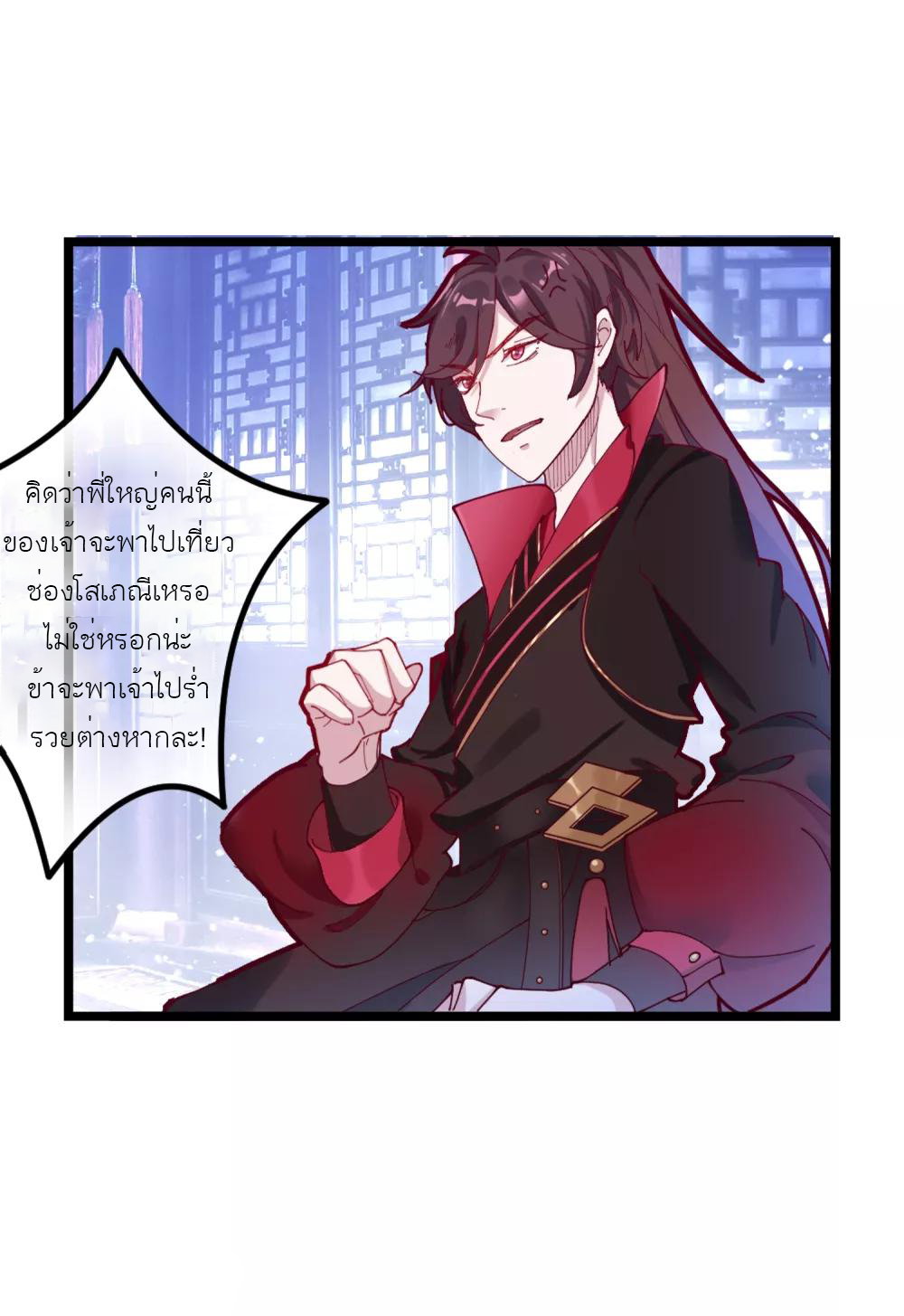 นายน้อยอันดับหนึ่ง แห่งราชวงศ์หมิง ตอนที่ 5 หน้า 26