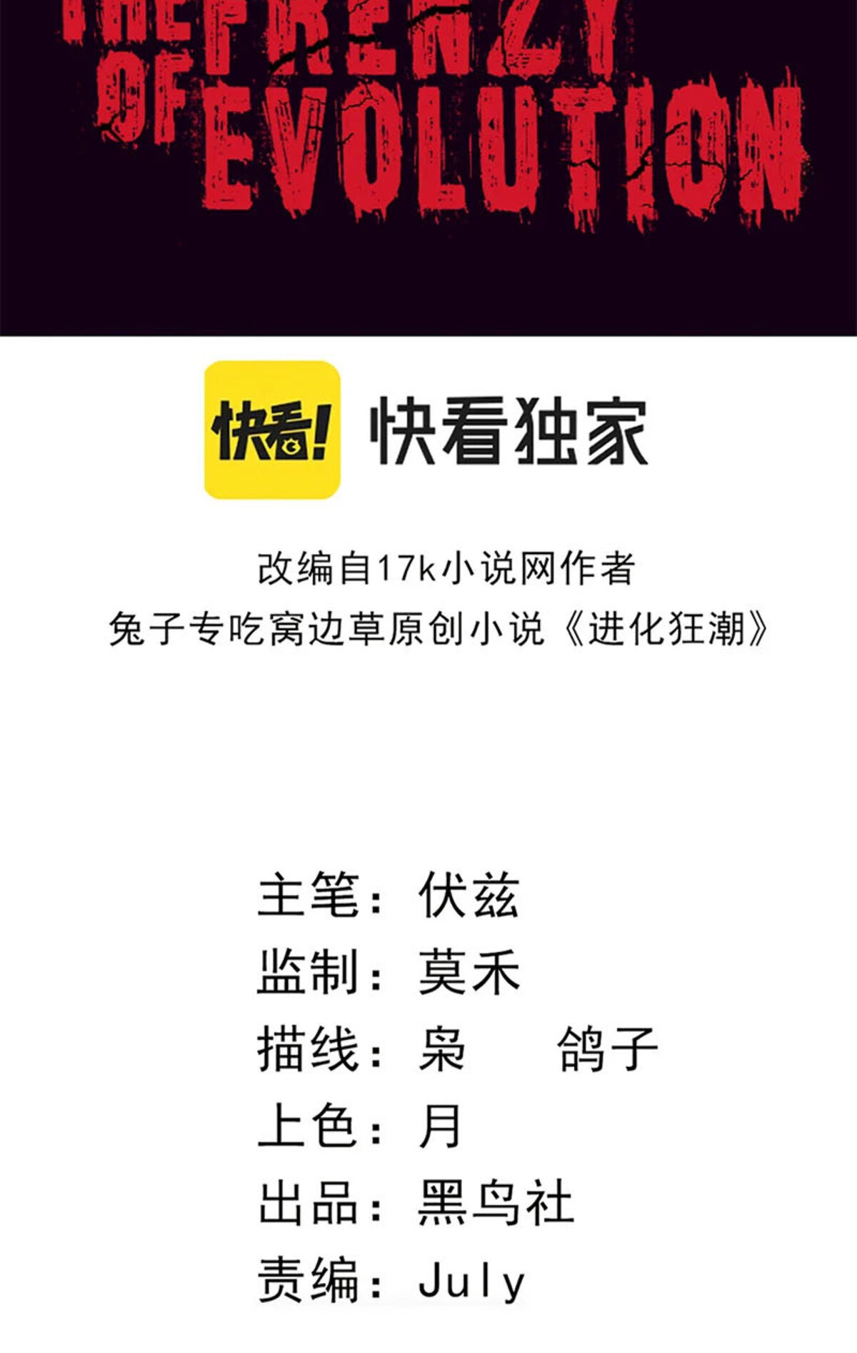 The Frenzy Of Evolution ตอนที่ 31 หน้า 6