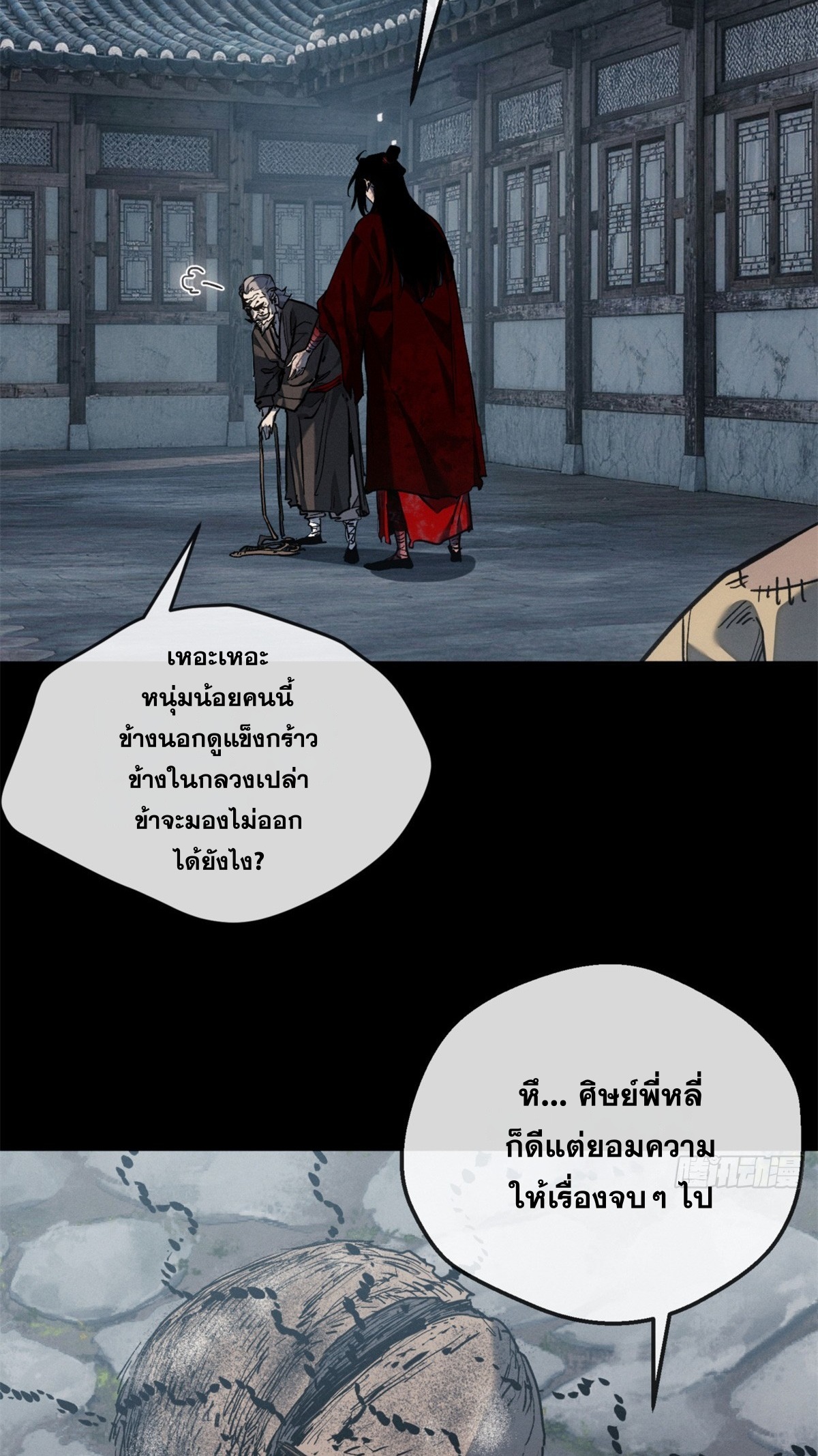 Dao of the Bizarre Immortal เซียนพิกล คนวิปลาส ตอนที่ 84 หน้า 22
