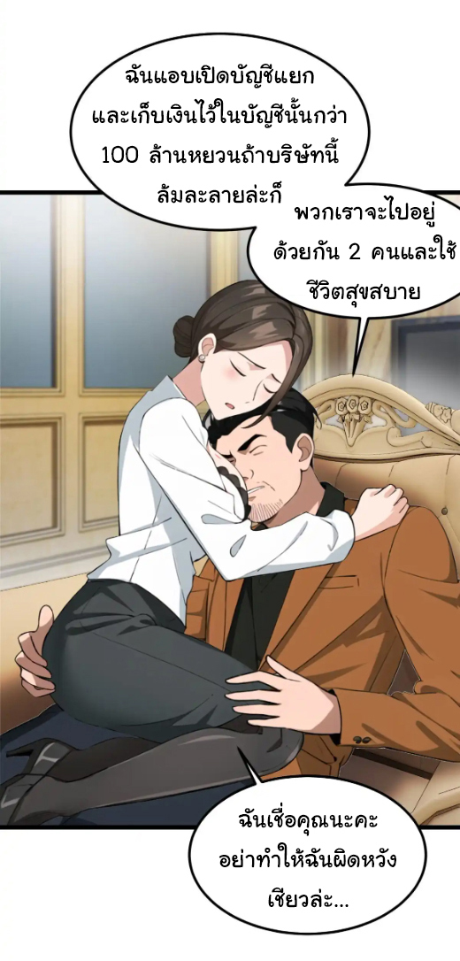 ภรรยาจักรพรรดินีกับสามีขยะ ตอนที่ 41 หน้า 17