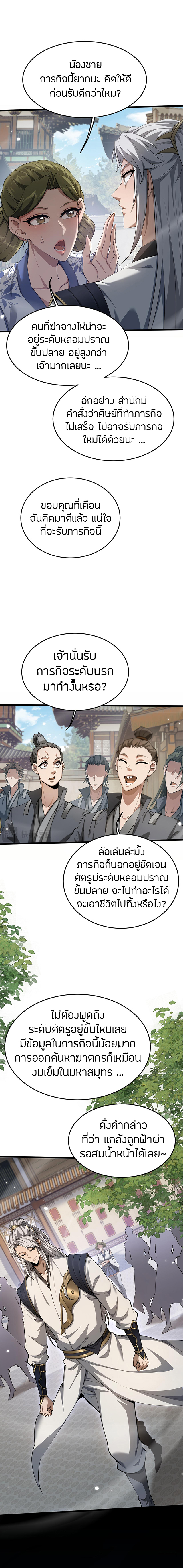 จอมดาบฟูลไทม์ ตอนที่ 5 หน้า 17