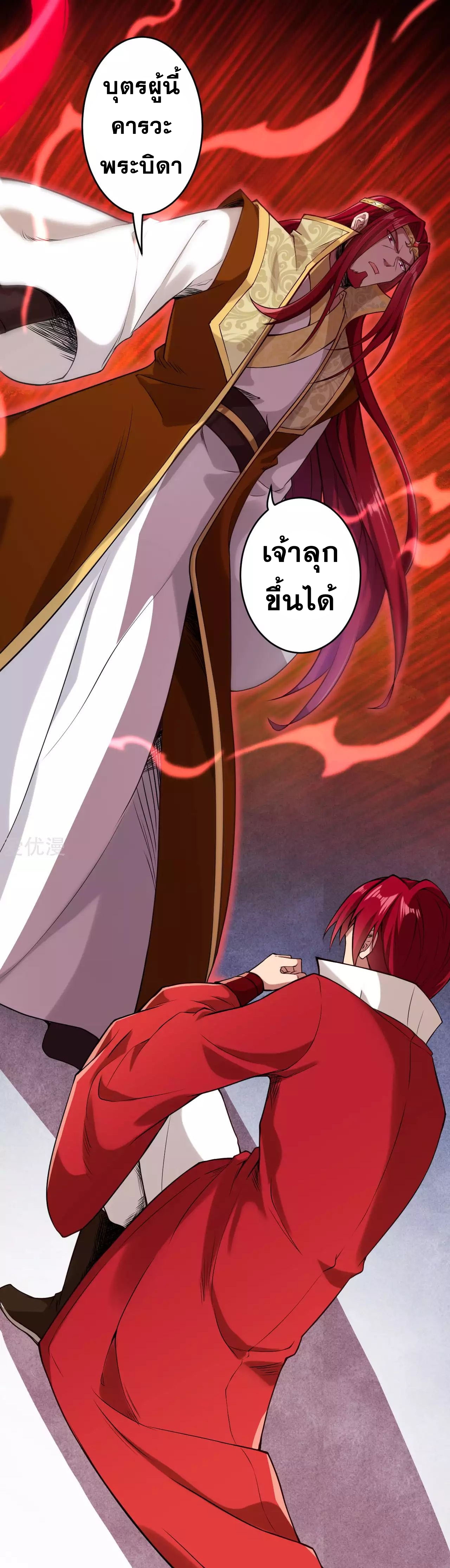 Against the Gods - อสูรพลิกฟ้า ตอนที่ 220 หน้า 13