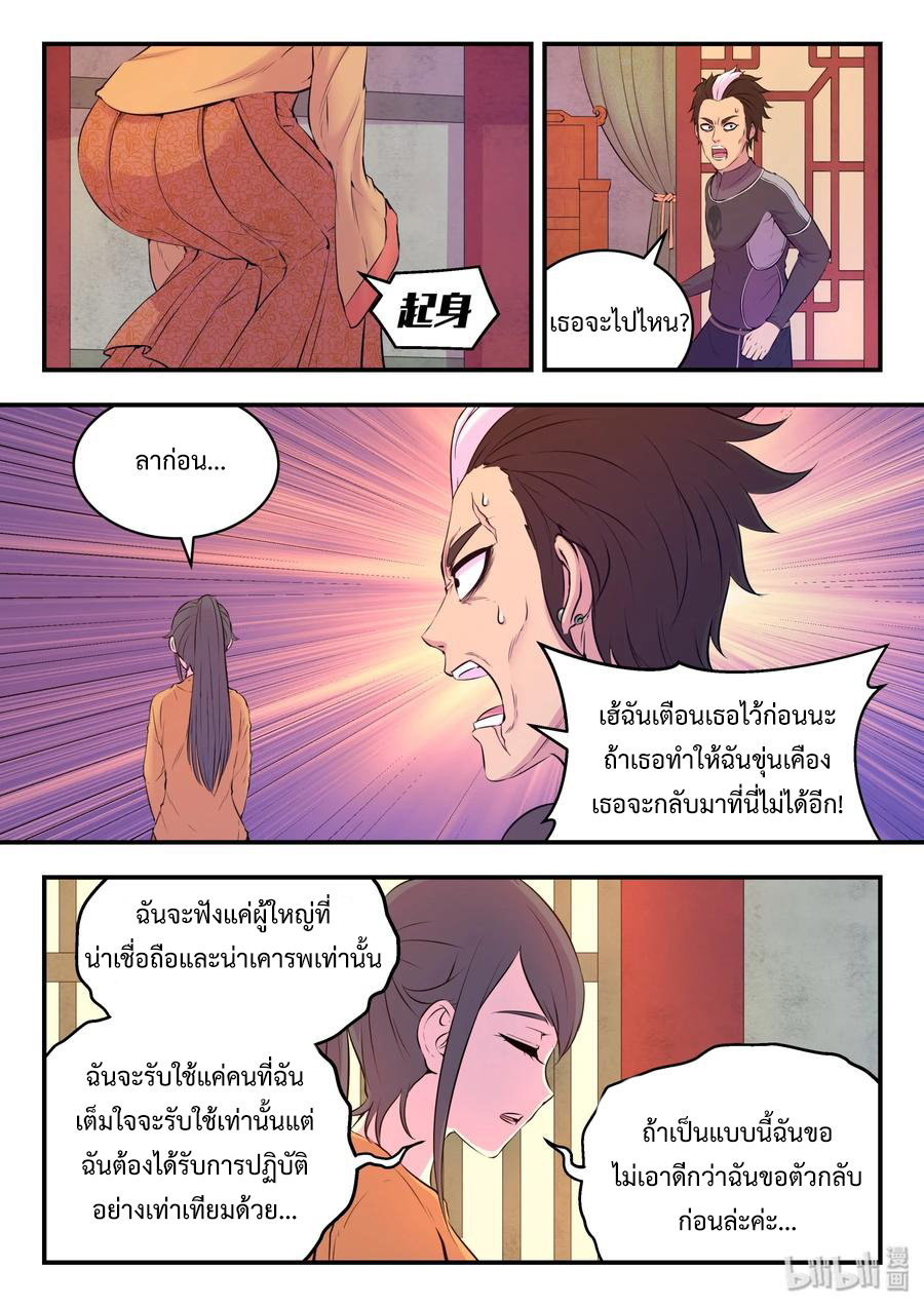 King of Spirit beast - ราชาแห่งสัตว์วิญญาณ ตอนที่ 52 หน้า 6