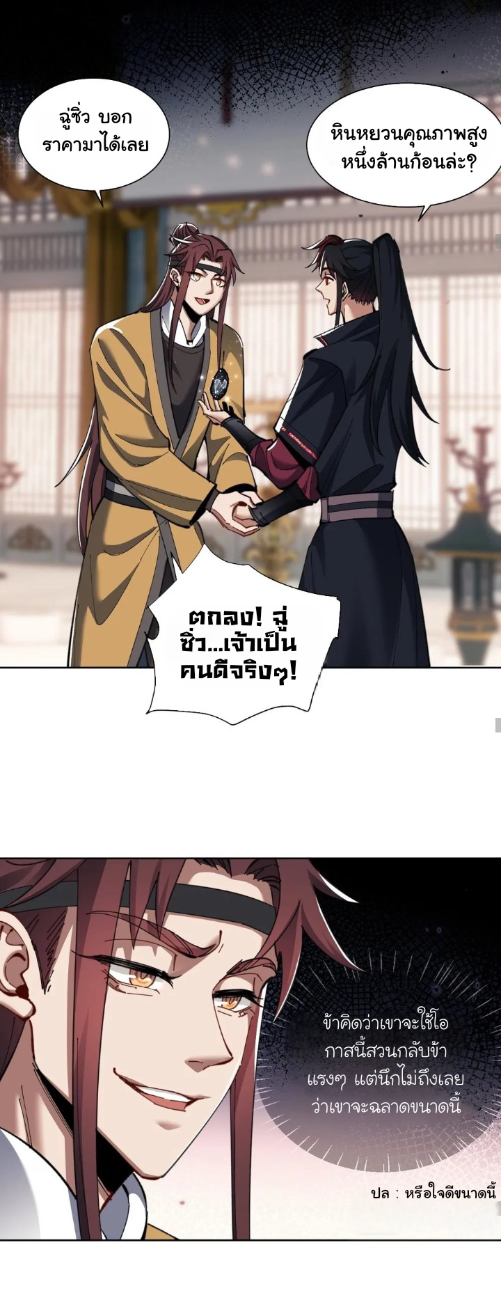 Devious Son Of Heaven ตอนที่ 15 หน้า 15