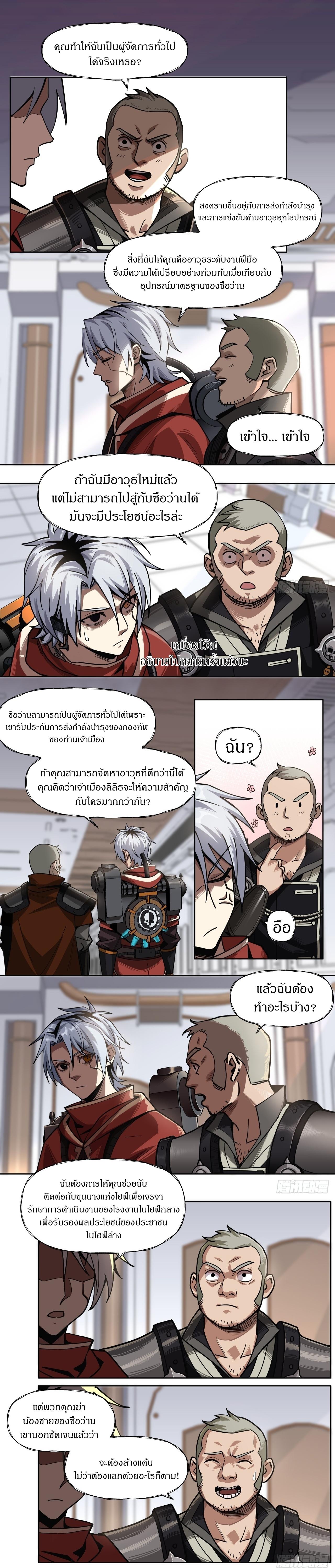 สงครามเทอร์ร่า ตอนที่ 34 หน้า 6