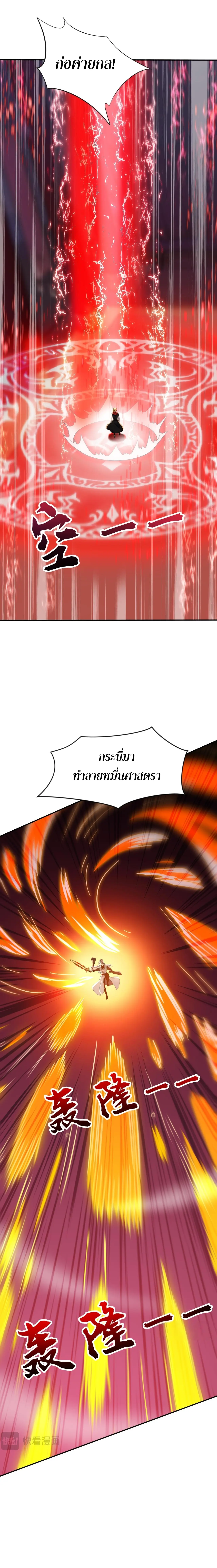 ข้าขอบ่มเพาะศิษย์แบบชิวๆ ก็แล้วกัน! (ชนจีน) ตอนที่ 195 หน้า 5