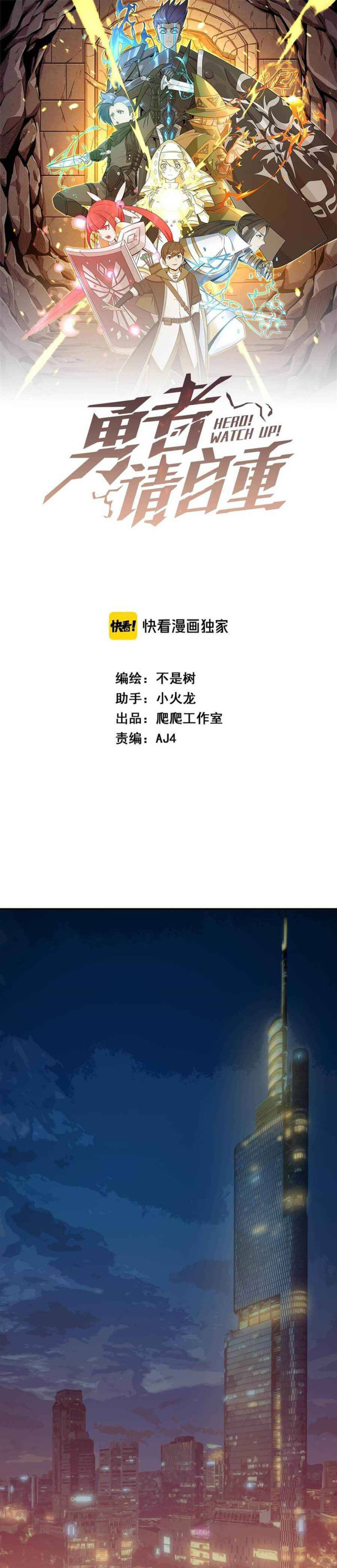 Hero! Watch Up! ตอนที่ 2 หน้า 2