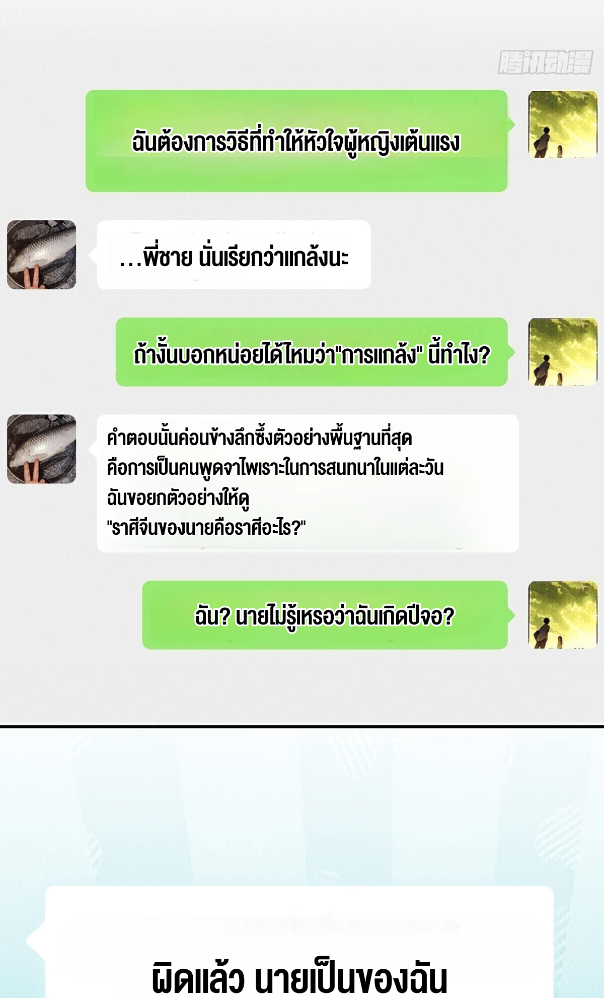 ช่วยทำตัวดีๆกับภรรยาของผมด้วย ตอนที่ 12 หน้า 3