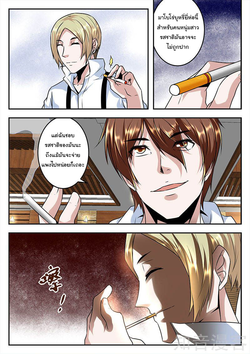 เจียงไป๋กับระบบนครหลวง ตอนที่ 52 หน้า 5