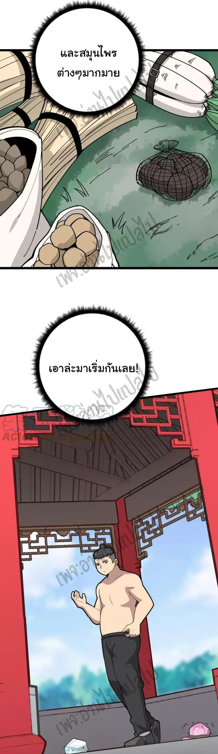 Bad Hand Witch Doctor สุดยอดพ่อมดหมอผี ตอนที่ 99 หน้า 20