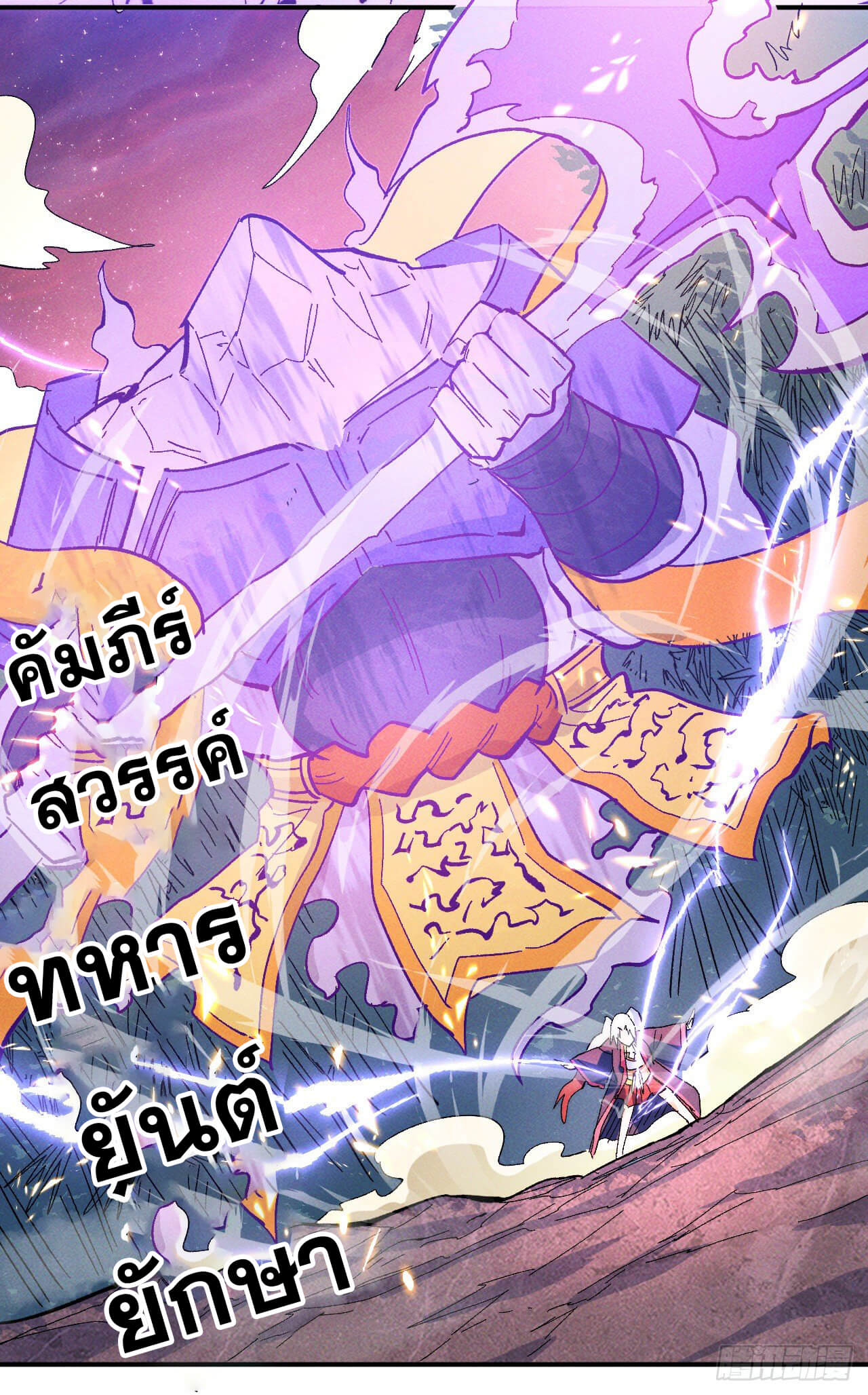 ตูข้านี่แหละเทพ (ทันจีน) ตอนที่ 49 หน้า 25