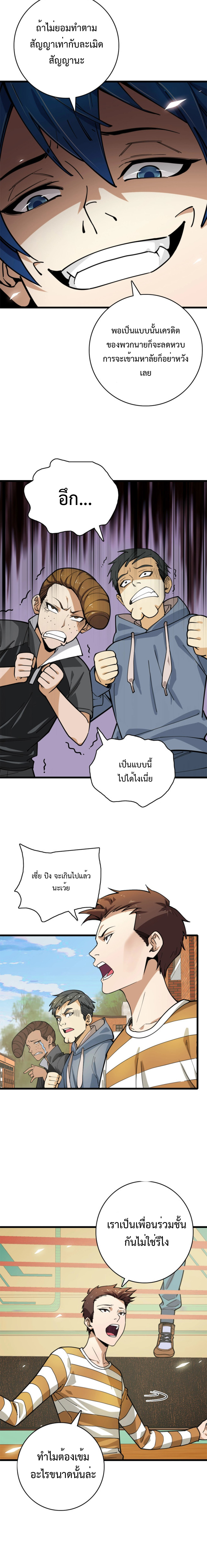 เทพปีศาจผู้ยิ่งใหญ่ ตอนที่ 4 หน้า 22