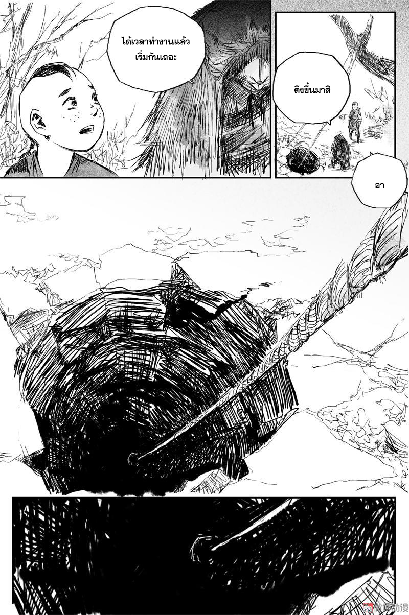 ผู้ขจัดมาร [จีนตัดจบ] ตอนที่ 61 หน้า 4