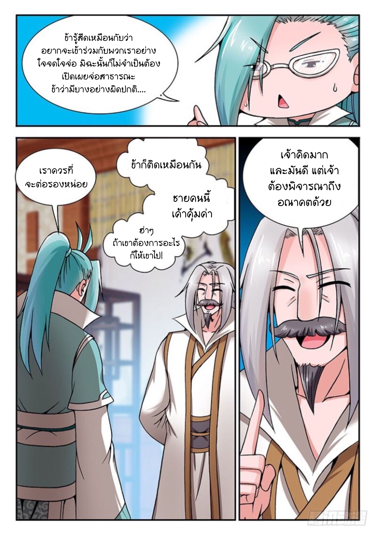 สุดยอดมังกรทะยานสวรรค์ ตอนที่ 13 หน้า 17