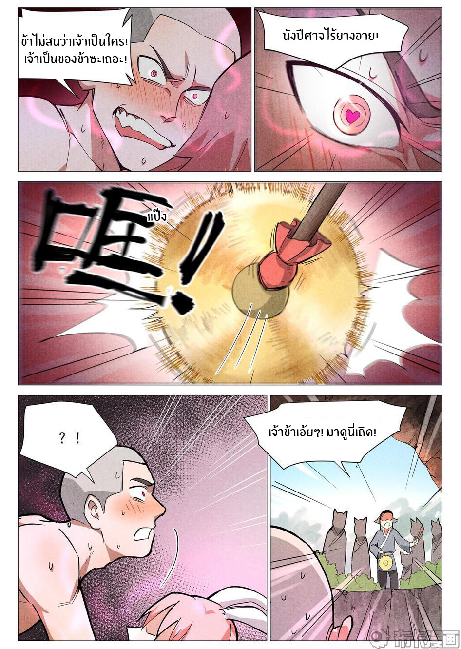 Song of Taoists and Fairies ตอนที่ 50 หน้า 4