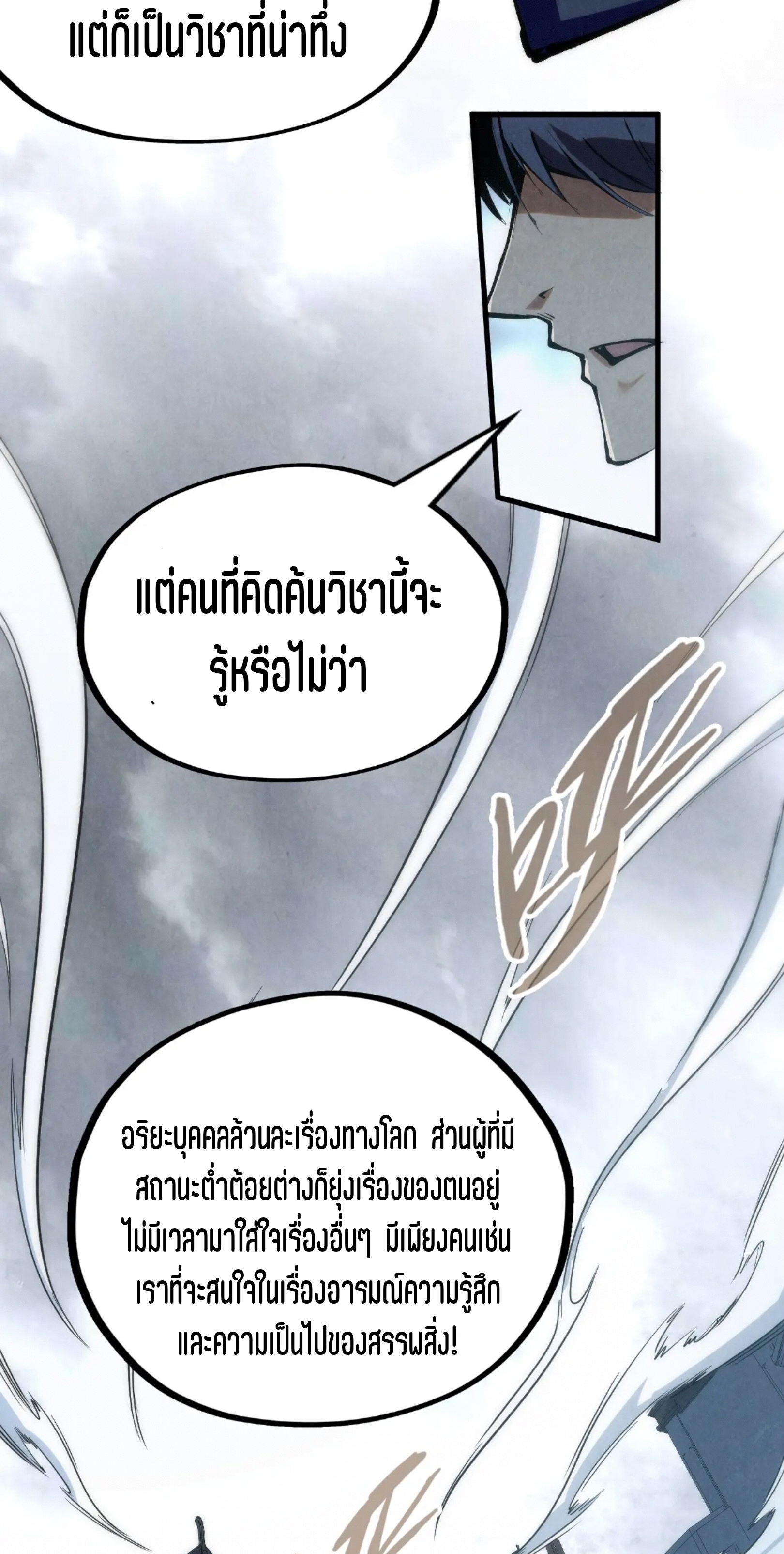 มหาเทพนิรันดร์กาล ตอนที่ 133 หน้า 20