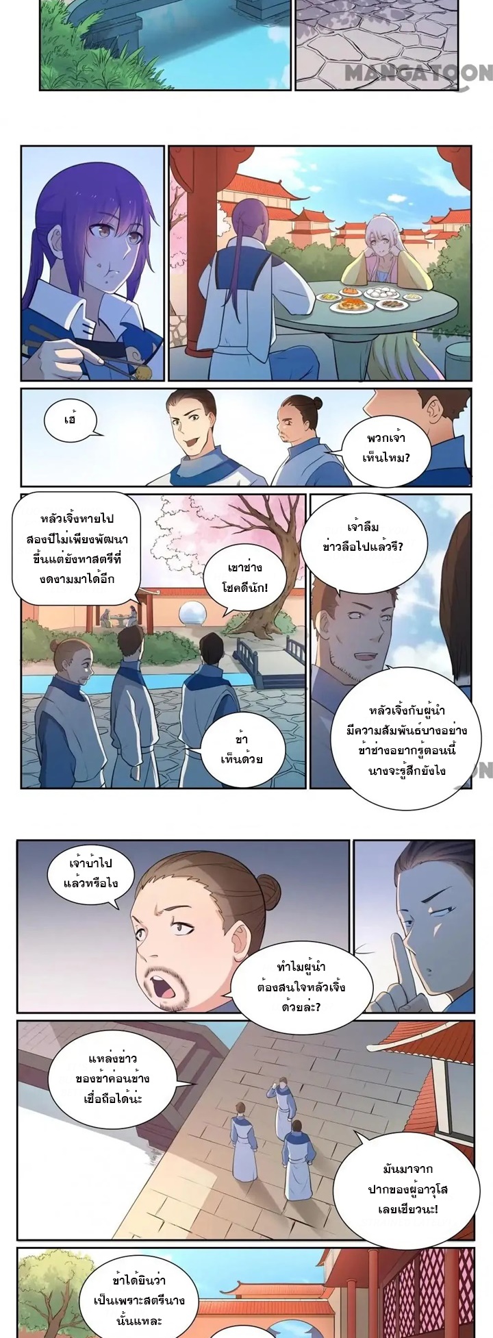 ร้อยเทพ ตอนที่ 22 หน้า 3