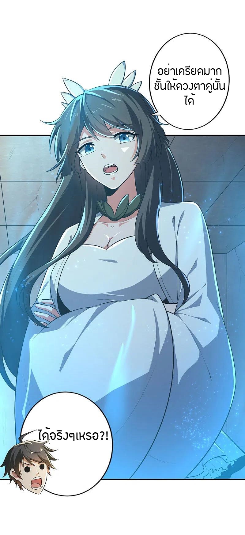 One Sword Reigns Supreme ตอนที่ 141 หน้า 10