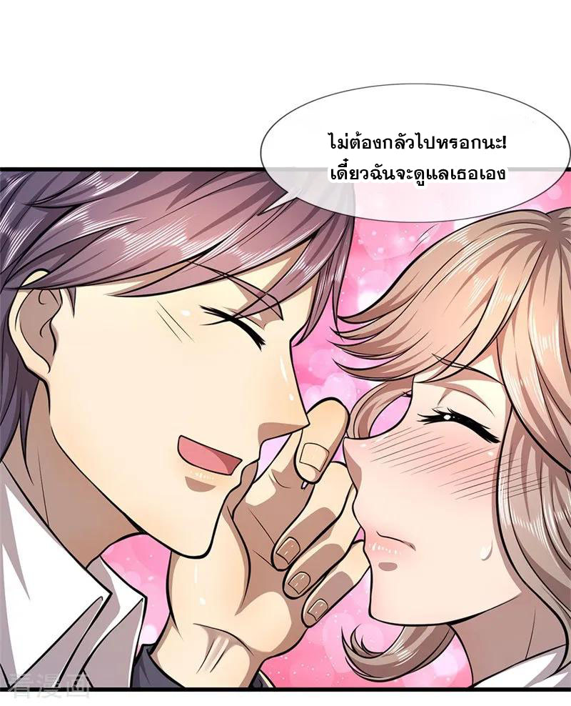 มหาเทพเซียนหมอ ตอนที่ 110 หน้า 20