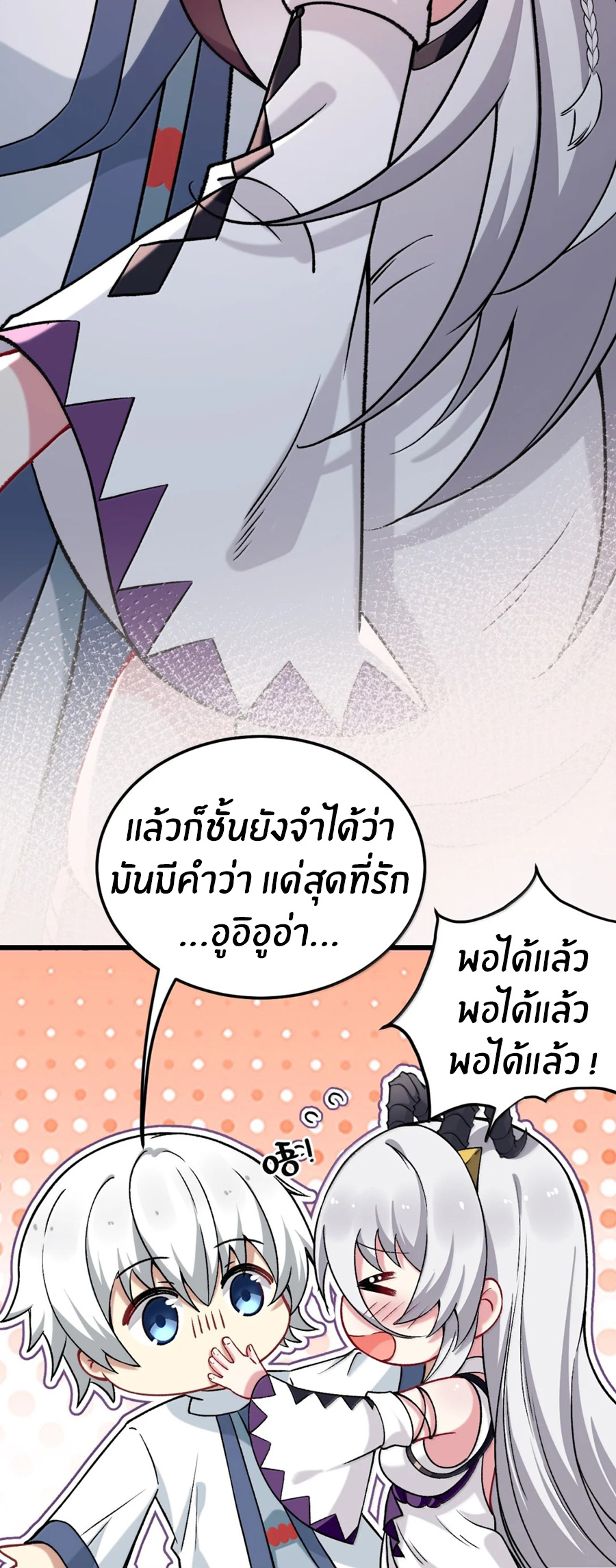 Immortal Me And Eldritch Wife ตอนที่ 76 หน้า 31