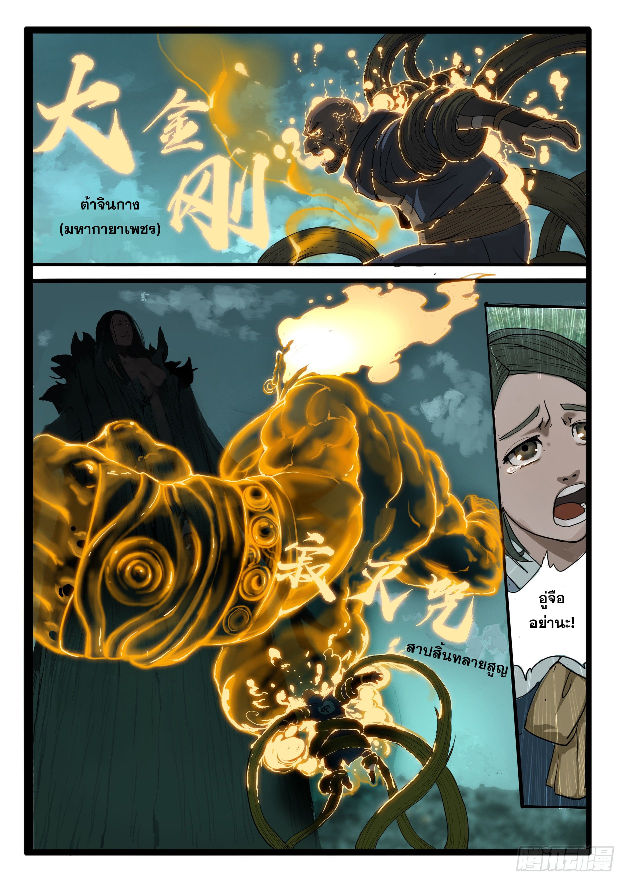 ยุคมหาเทวะ-Da Shen Ji ตอนที่ 2 หน้า 11